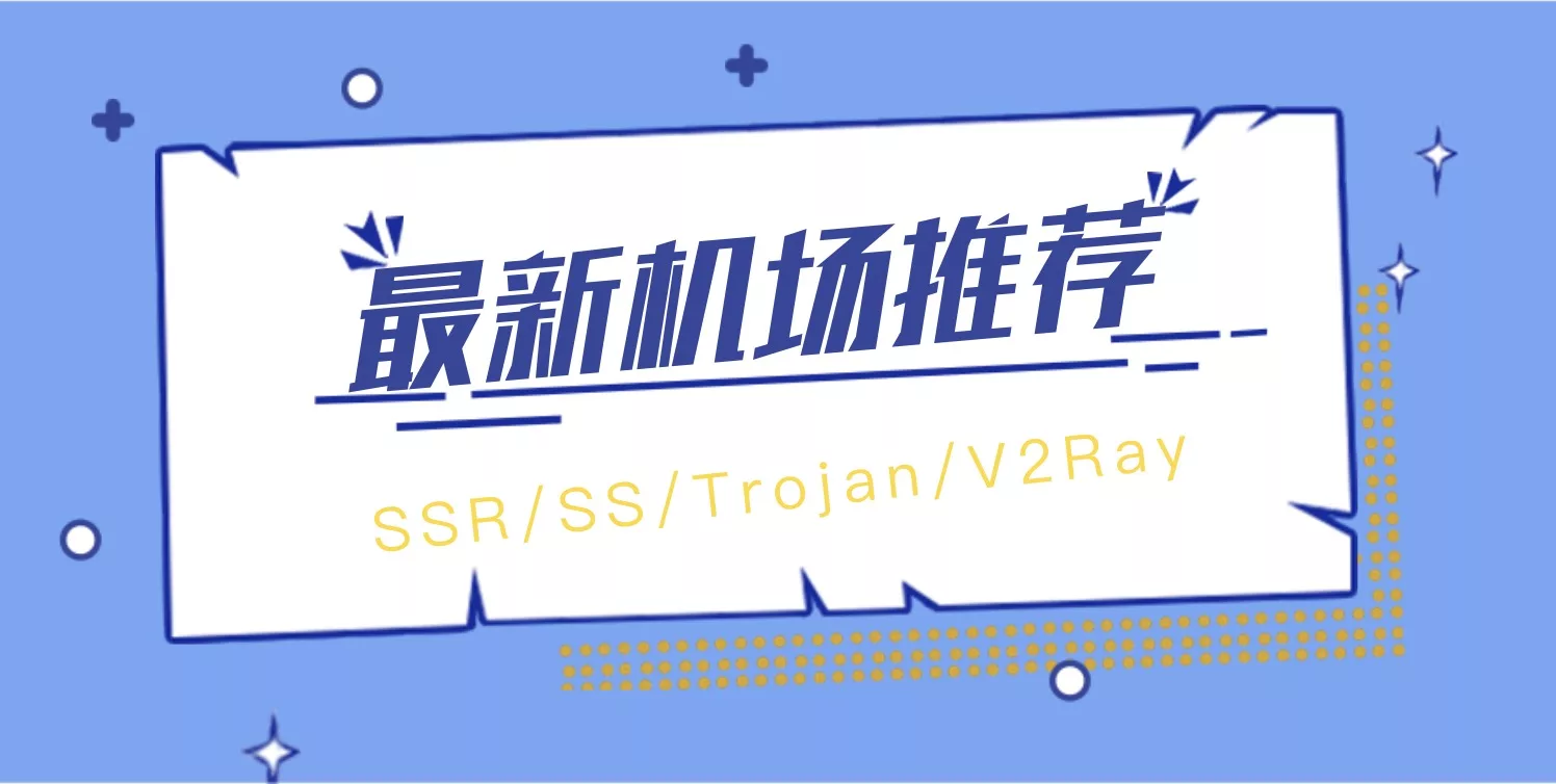 机场导航|梯子导航|VPN导航站|免费节点|科学上网|翻墙导航|翻墙工具|节点导航|VPN